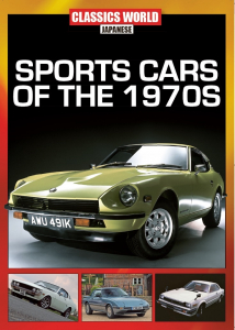 Classics World Japanese #1 Japanese Sports Cars of the 1970s
